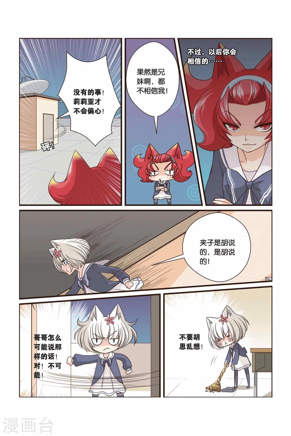 《左边左边》第18话 莉莉亚·默克 第14页