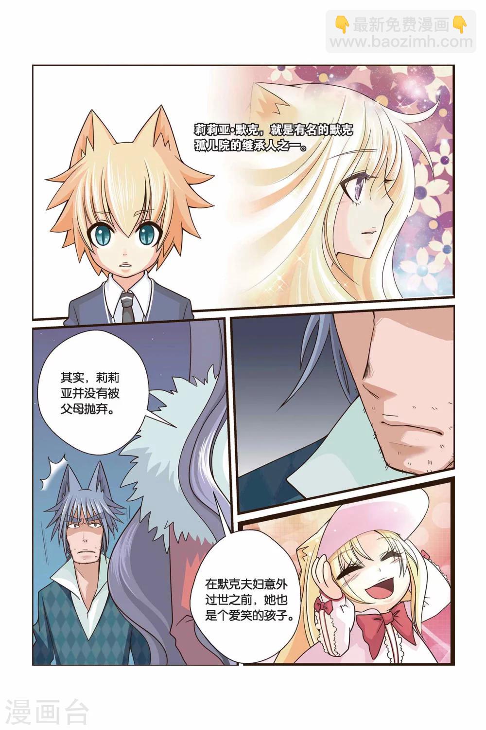 《左边左边》第18话 莉莉亚·默克 第2页