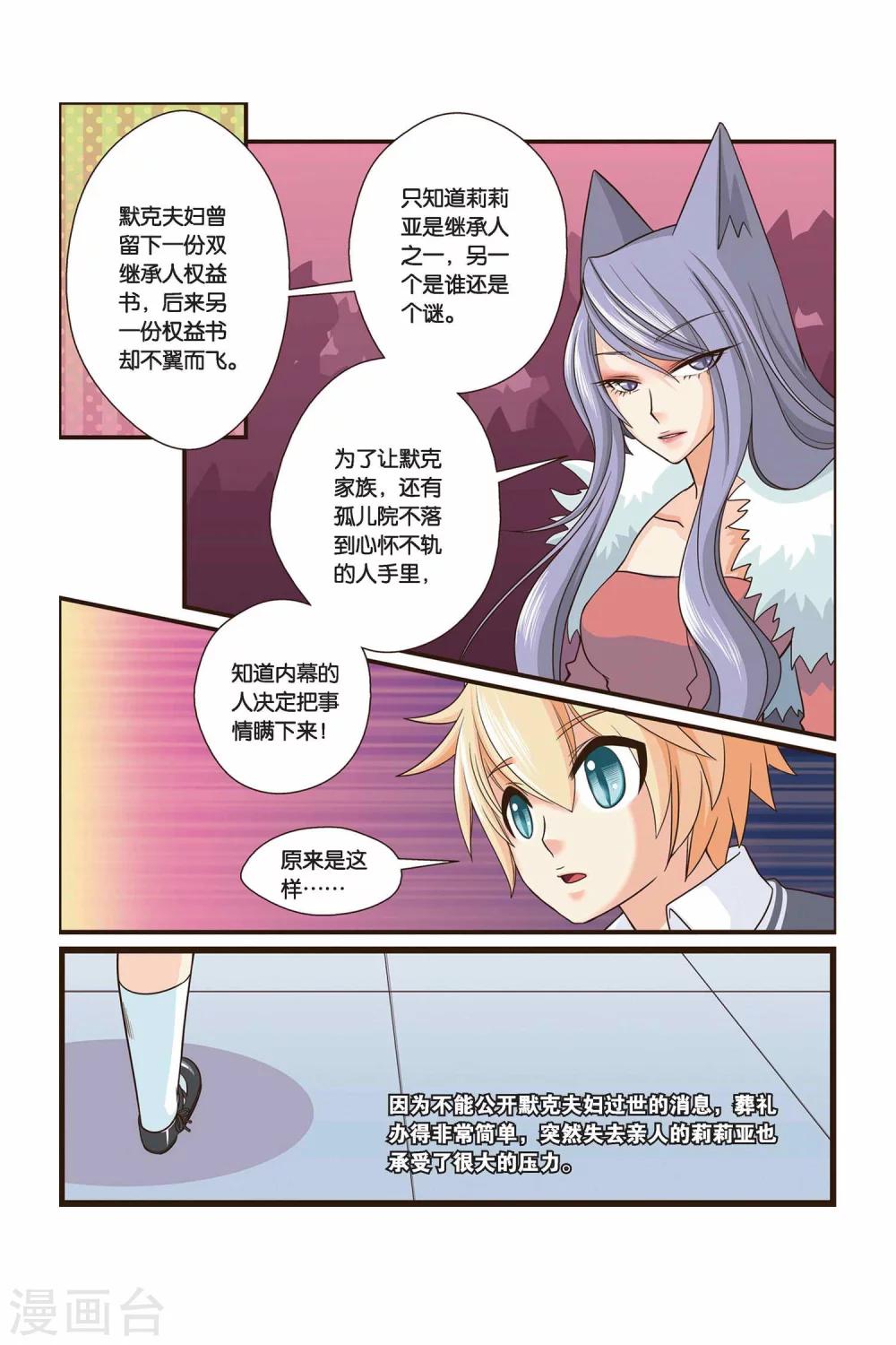 《左边左边》第18话 莉莉亚·默克 第3页