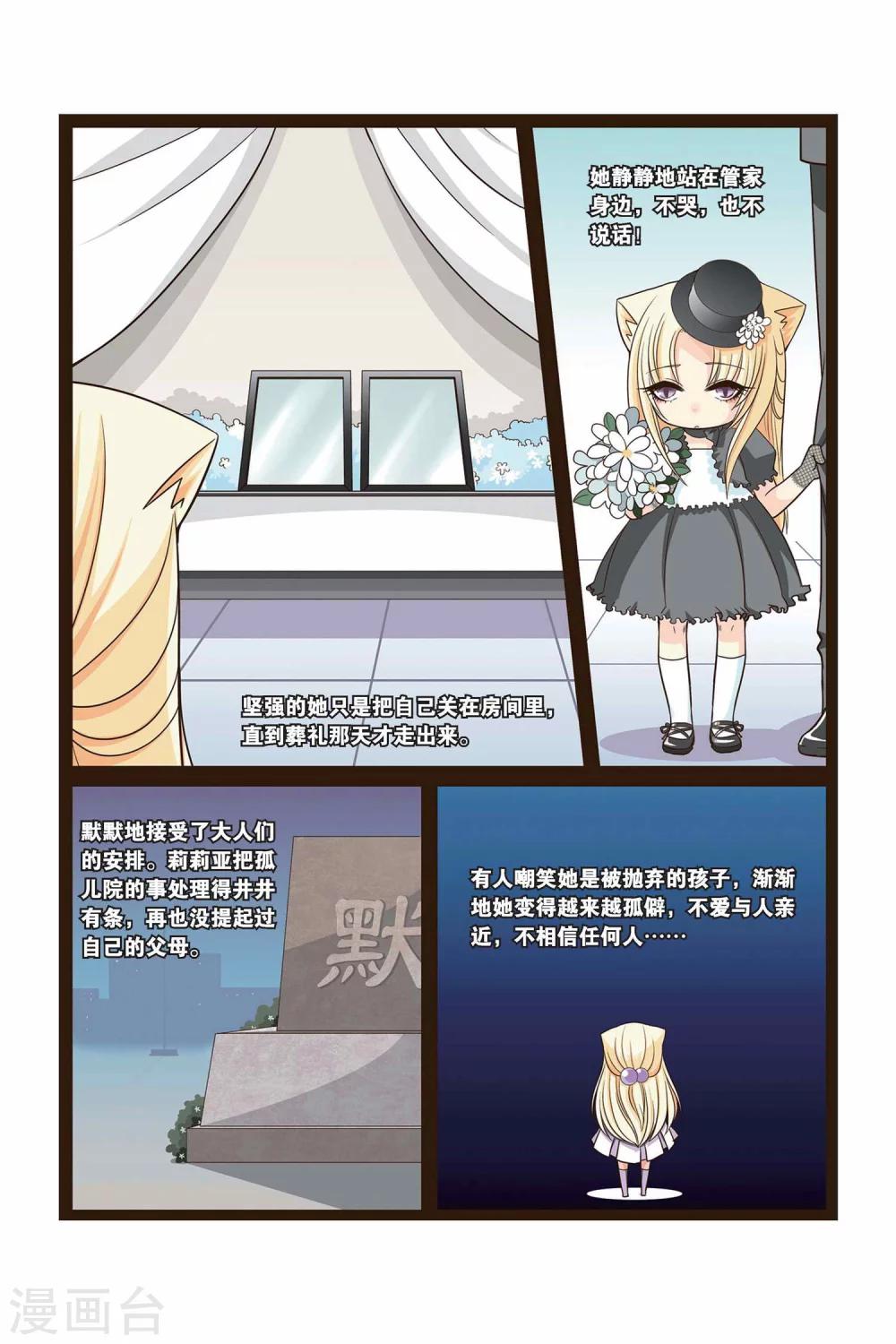 《左边左边》第18话 莉莉亚·默克 第4页
