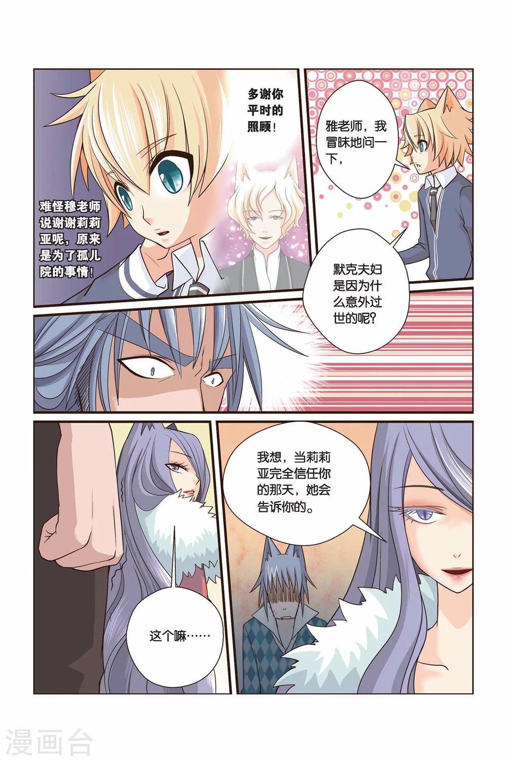 《左边左边》第18话 莉莉亚·默克 第5页