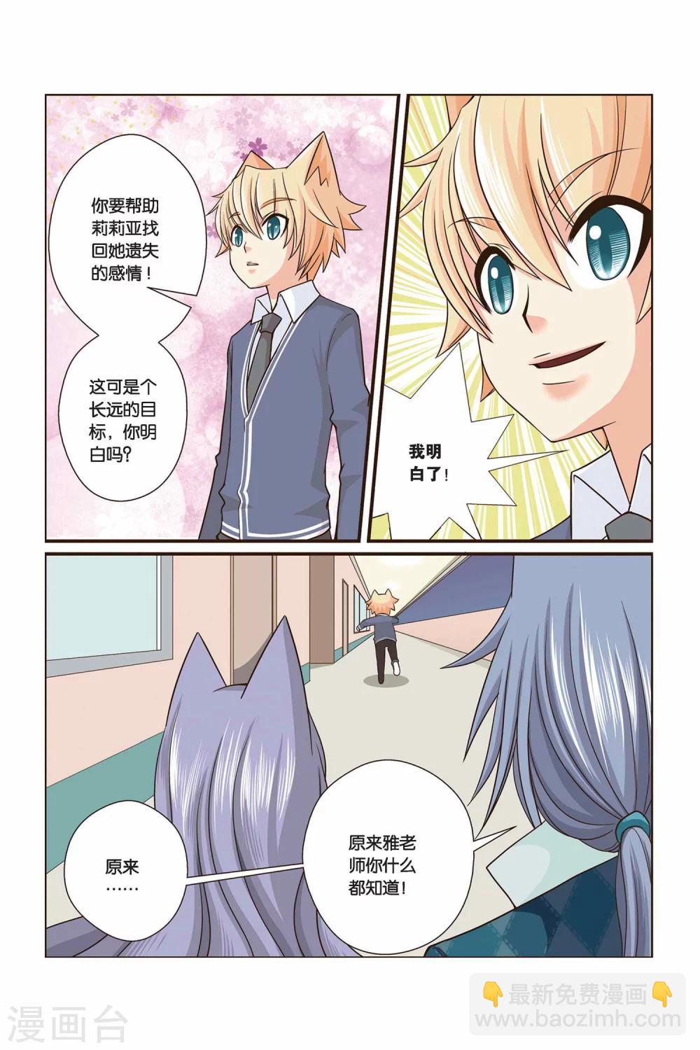 《左边左边》第18话 莉莉亚·默克 第6页