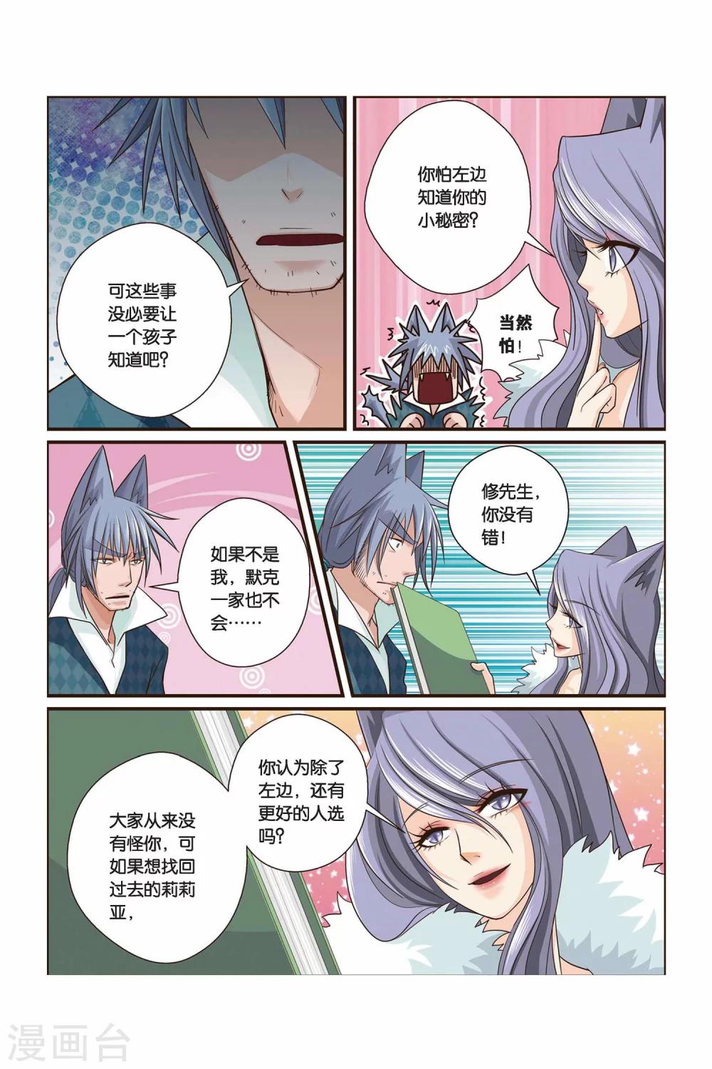 《左边左边》第18话 莉莉亚·默克 第7页