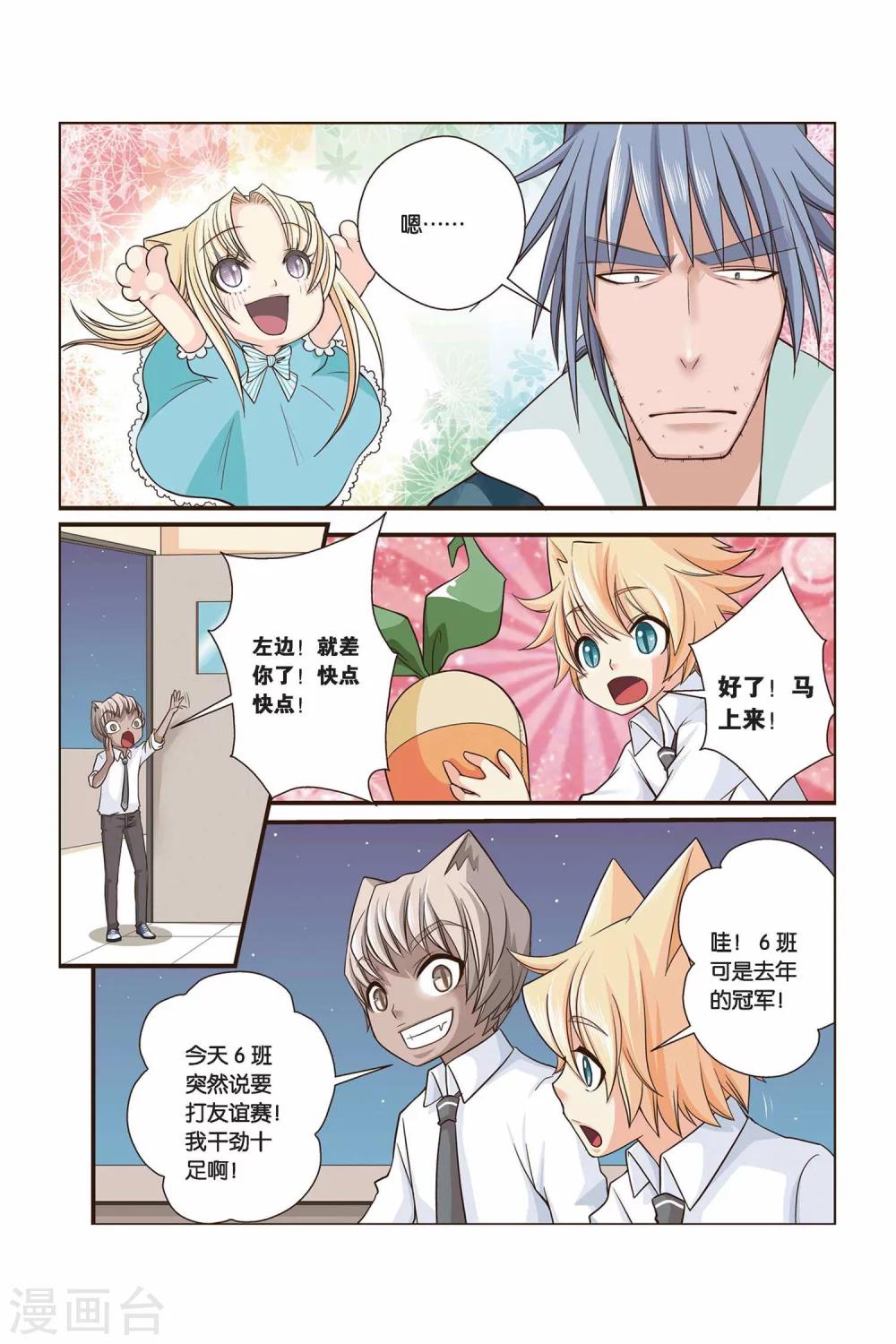《左边左边》第18话 莉莉亚·默克 第8页