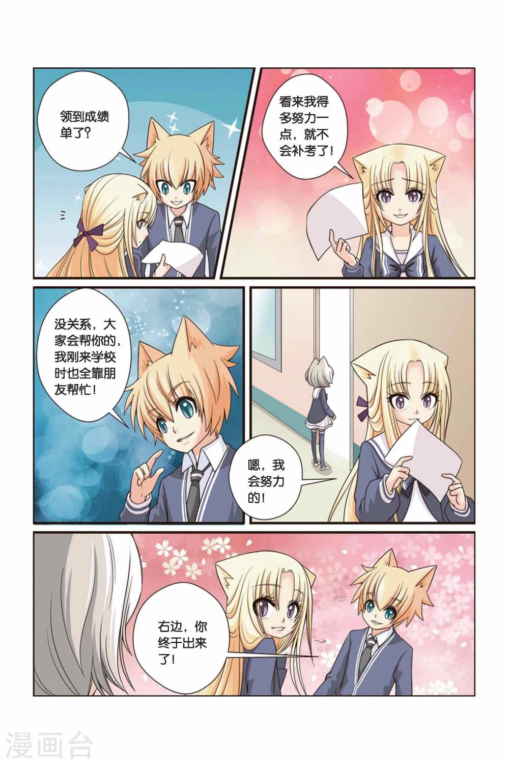 《左边左边》第17话 右边的处分 第3页