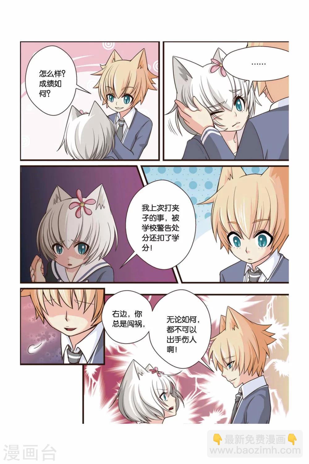 《左边左边》第17话 右边的处分 第4页
