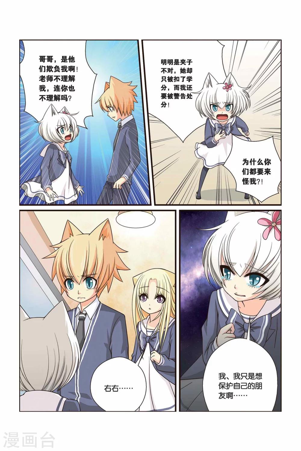 《左边左边》第17话 右边的处分 第5页