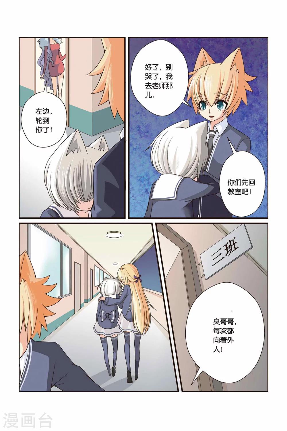 《左边左边》第17话 右边的处分 第6页