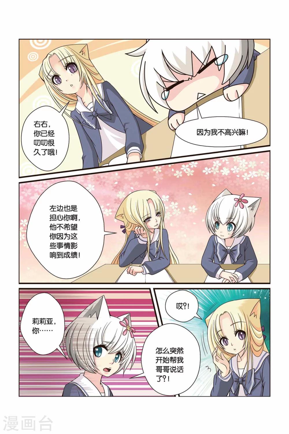 《左边左边》第17话 右边的处分 第7页