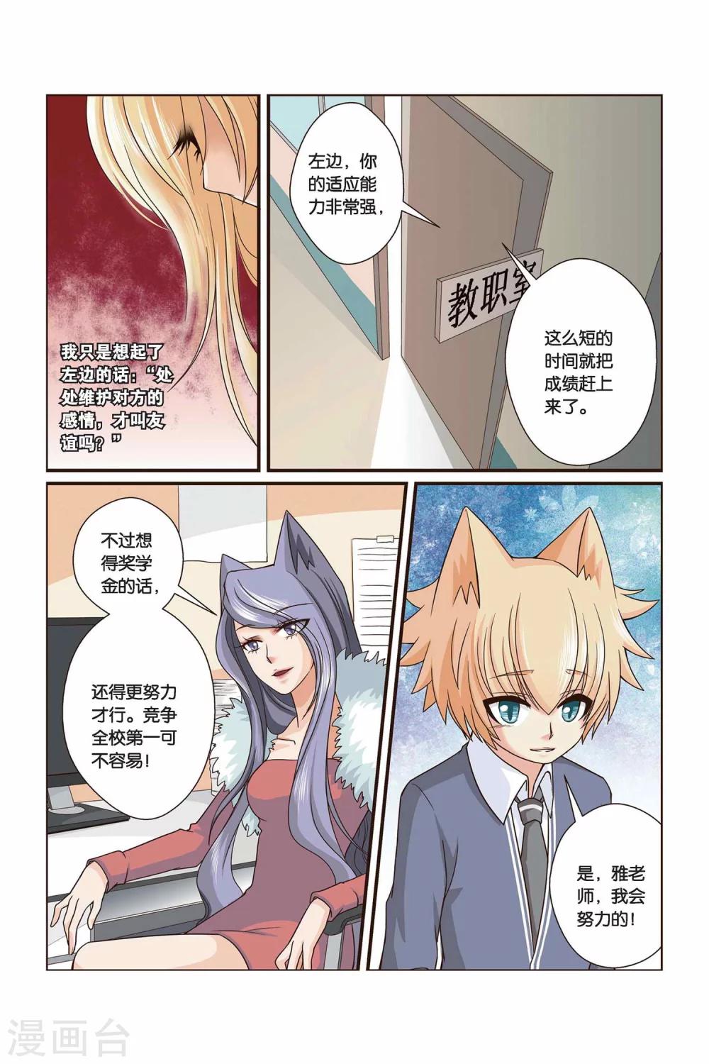 《左边左边》第17话 右边的处分 第8页