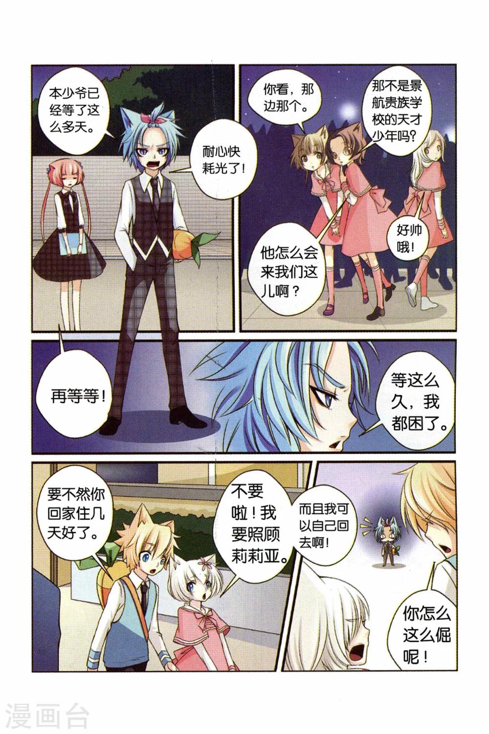 《左边左边》第22话 蓝克斯少爷 第10页