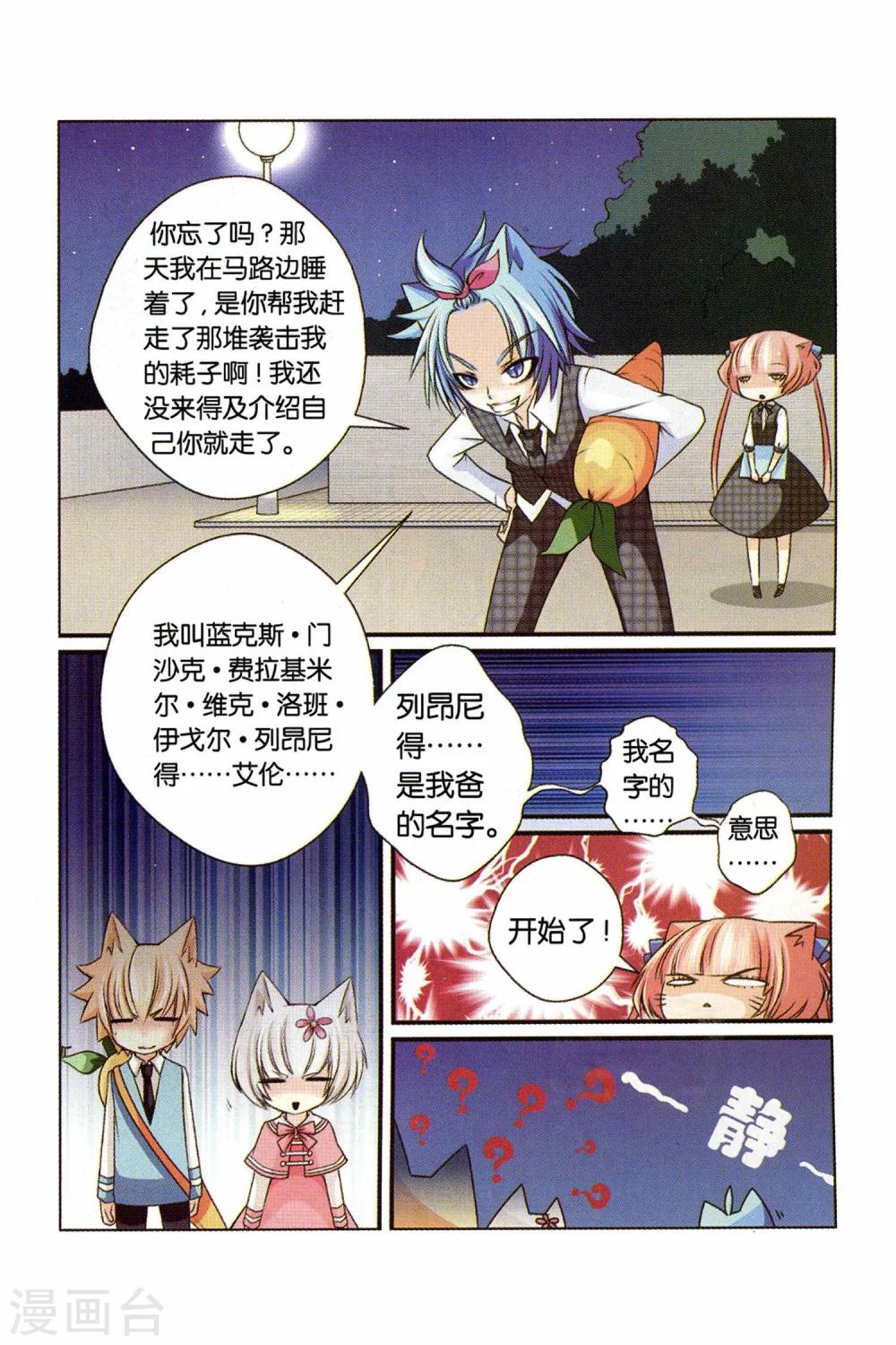 《左边左边》第22话 蓝克斯少爷 第12页