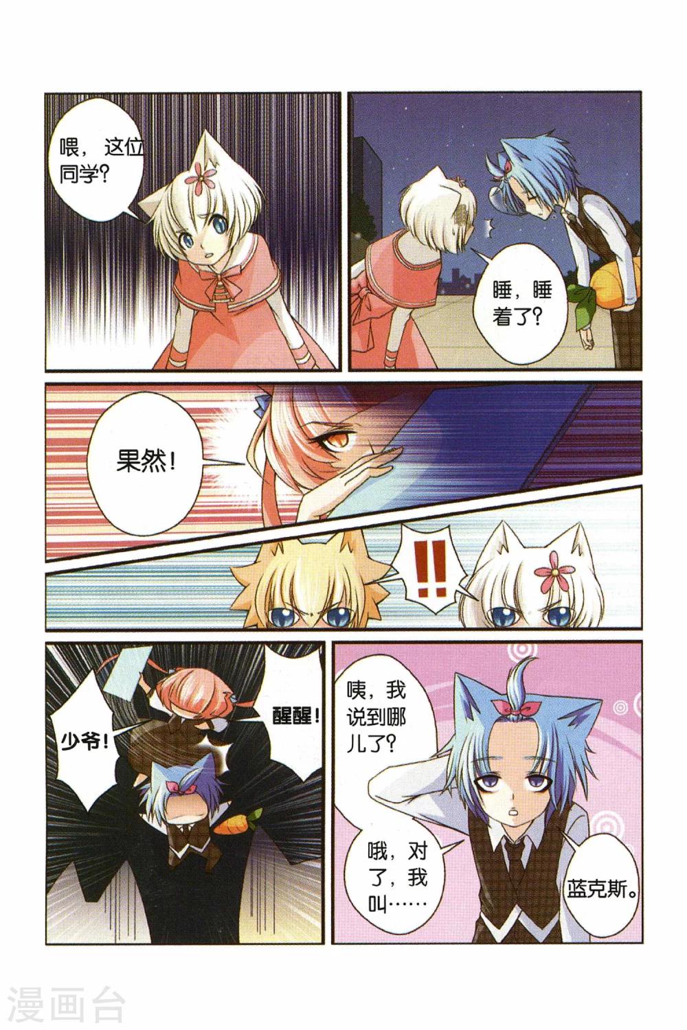 《左边左边》第22话 蓝克斯少爷 第13页
