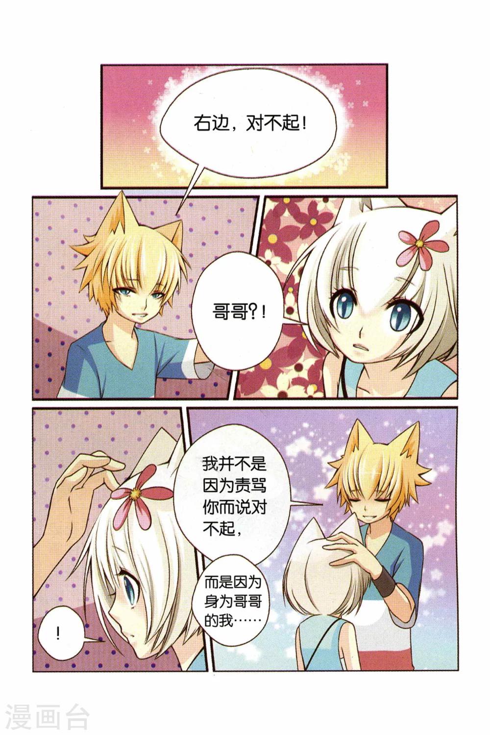 《左边左边》第22话 蓝克斯少爷 第2页