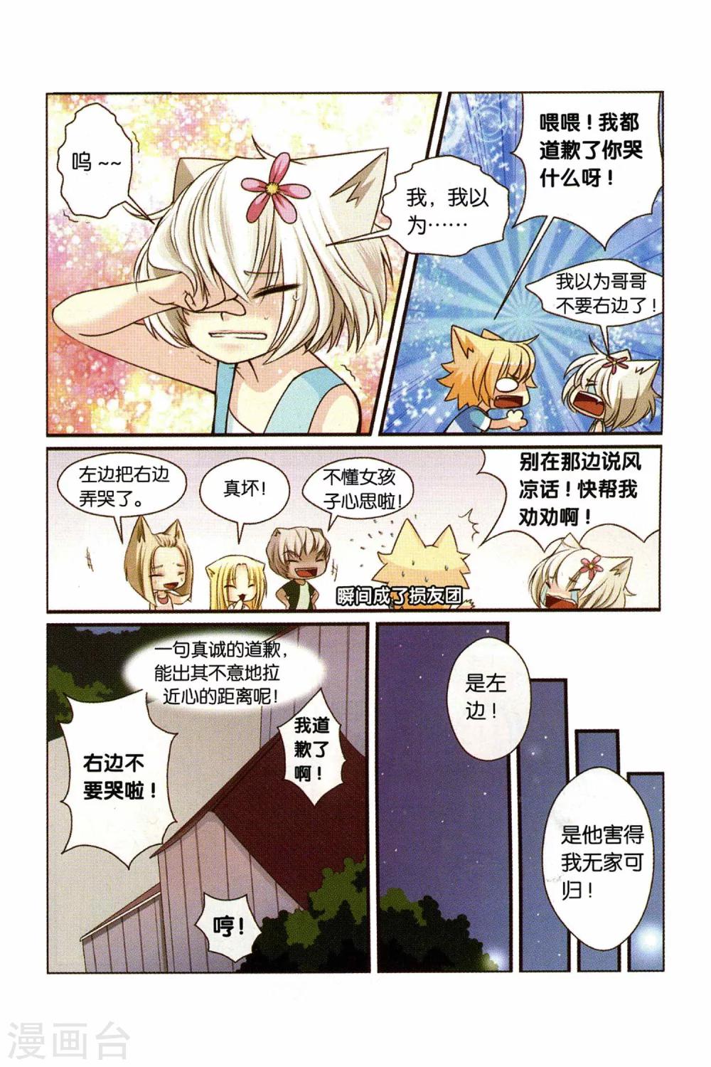 《左边左边》第22话 蓝克斯少爷 第4页