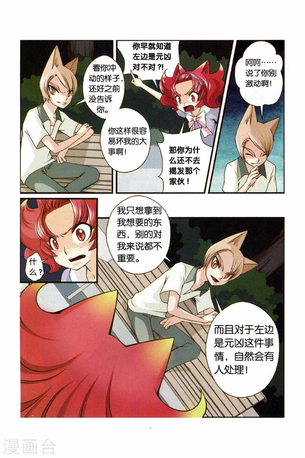 《左边左边》第22话 蓝克斯少爷 第5页