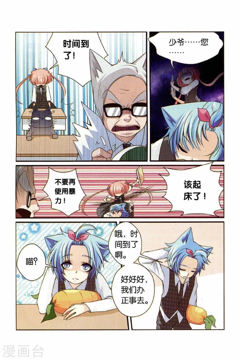 《左边左边》第22话 蓝克斯少爷 第7页