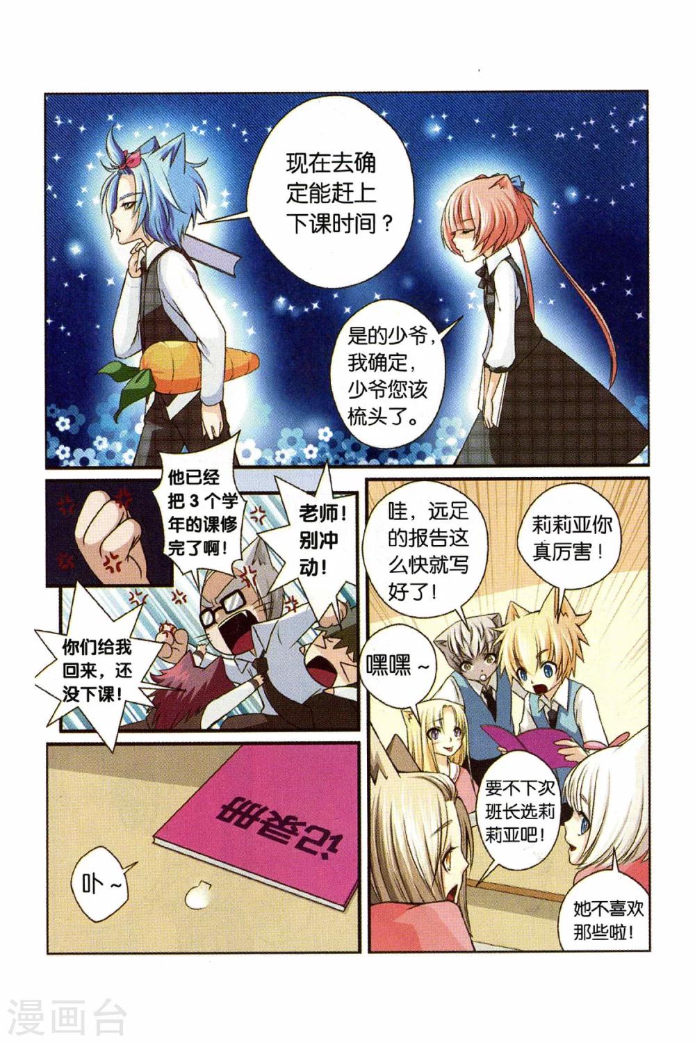 《左边左边》第22话 蓝克斯少爷 第8页