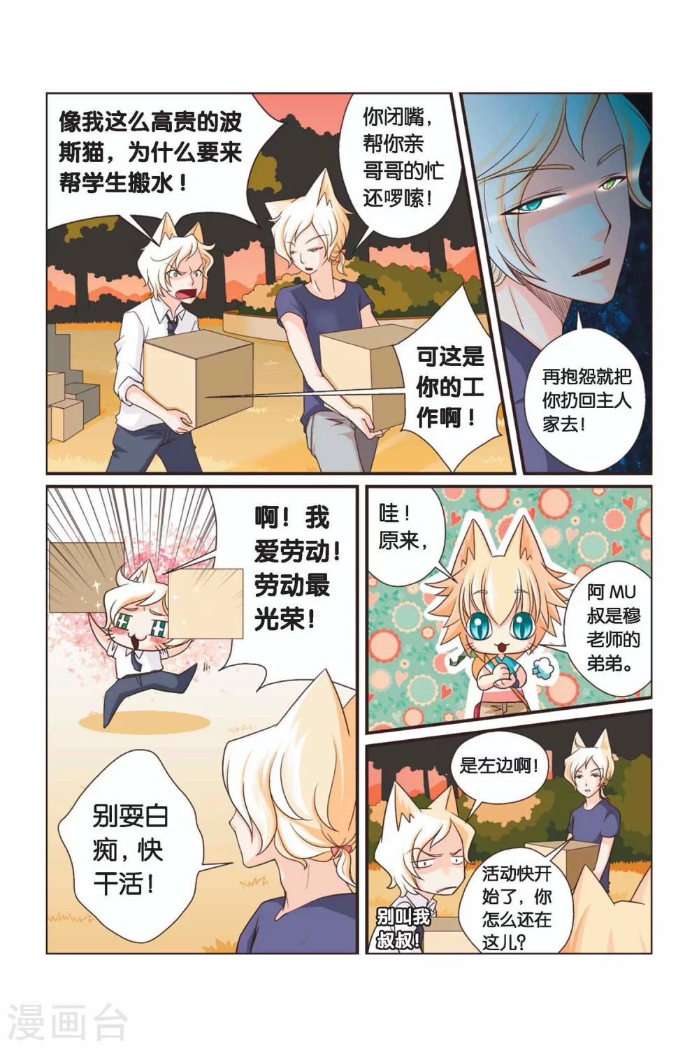 《左边左边》第19话 关于胡萝卜书包 第11页
