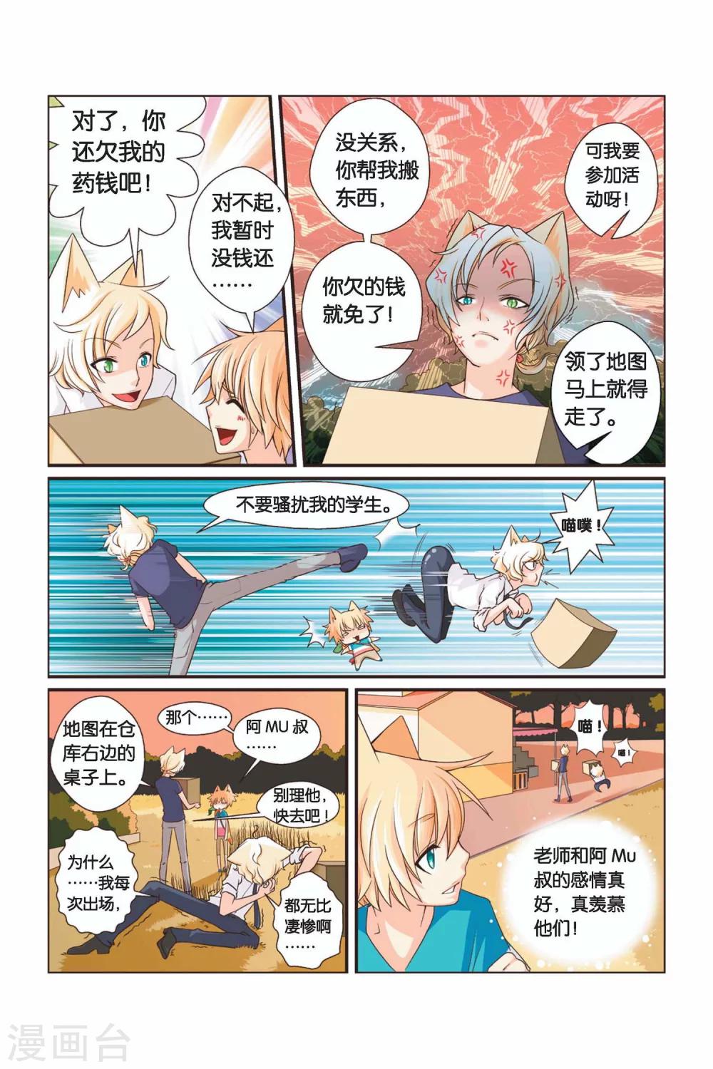 《左边左边》第19话 关于胡萝卜书包 第12页