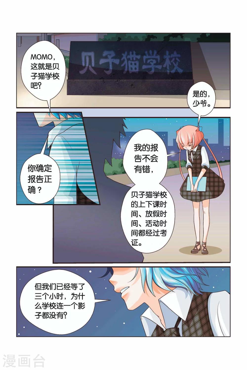 《左边左边》第19话 关于胡萝卜书包 第14页