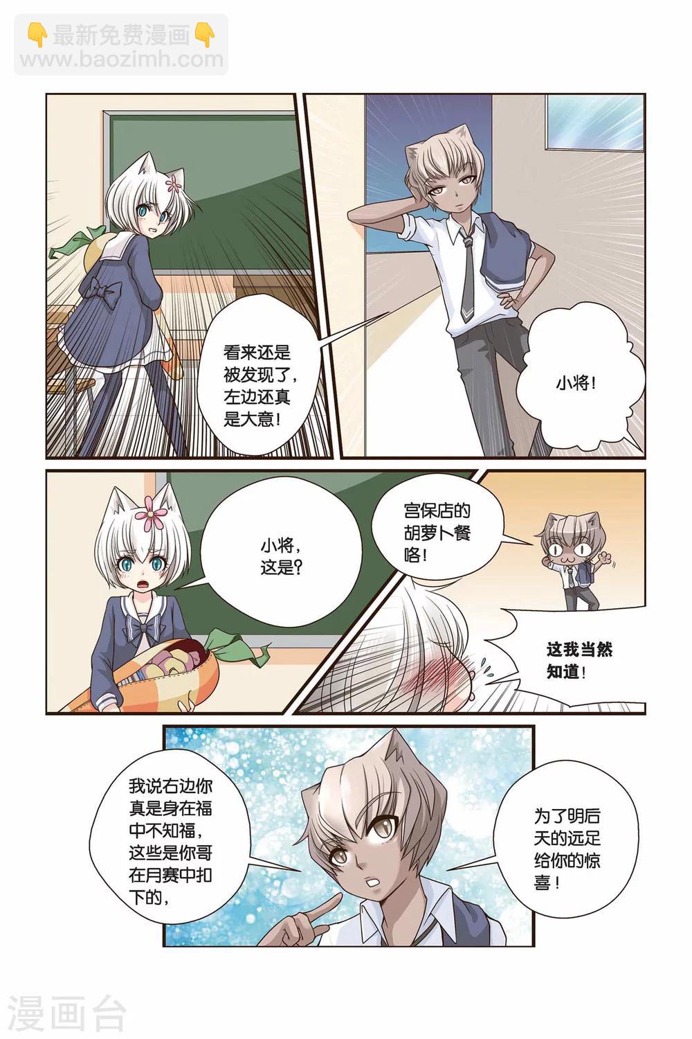 《左边左边》第19话 关于胡萝卜书包 第3页