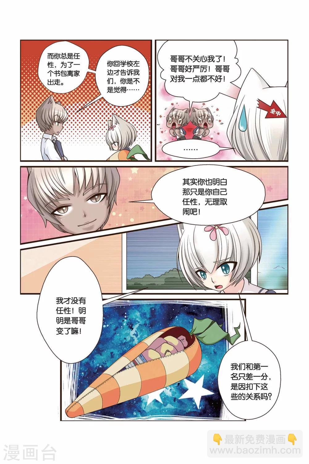 《左边左边》第19话 关于胡萝卜书包 第4页