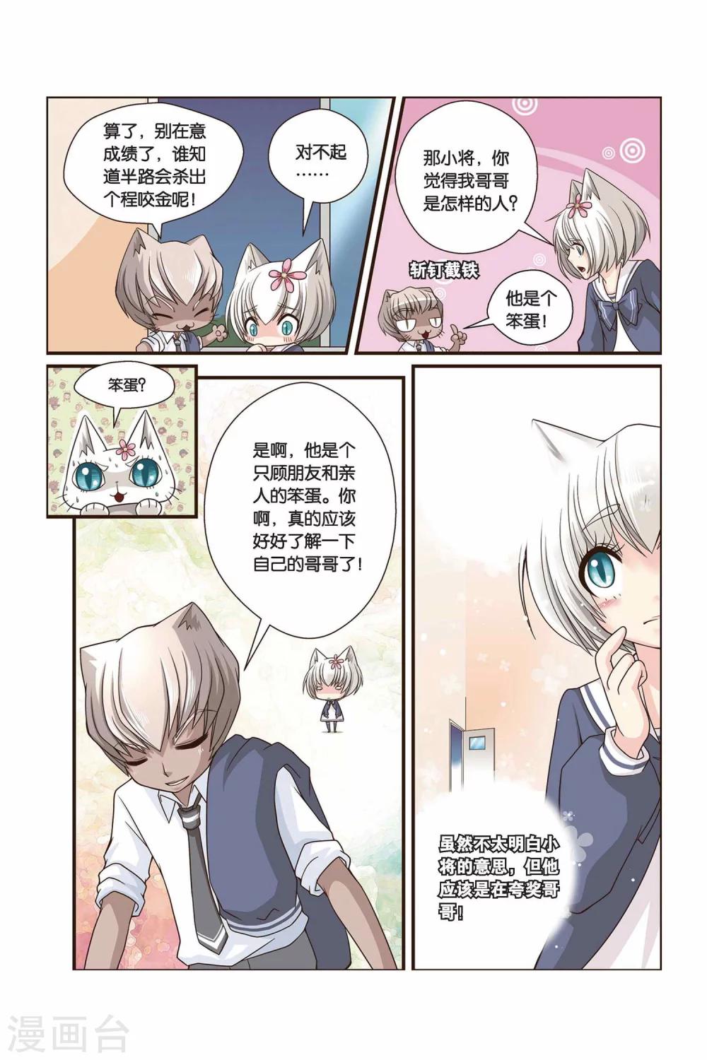 《左边左边》第19话 关于胡萝卜书包 第5页