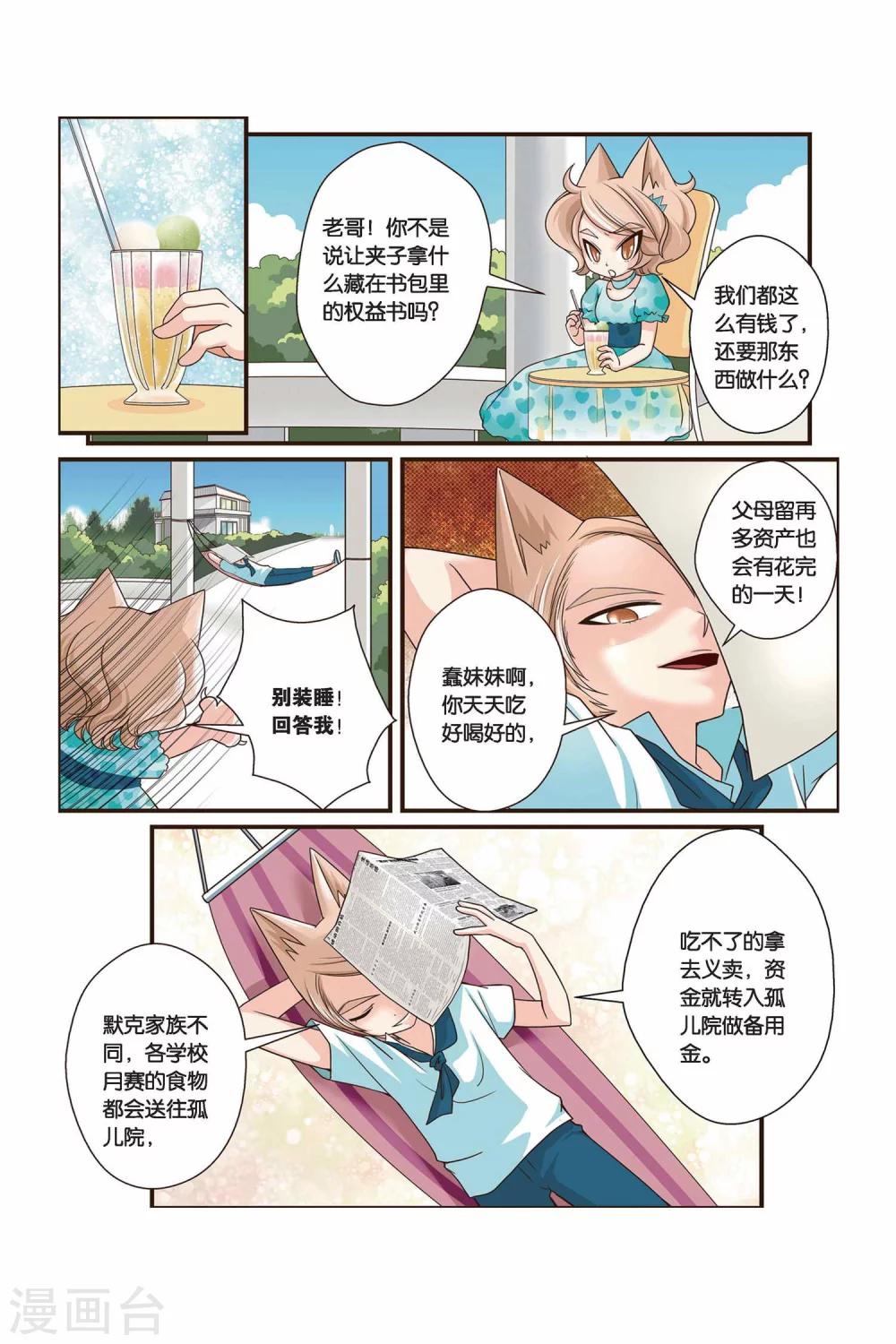 《左边左边》第19话 关于胡萝卜书包 第6页