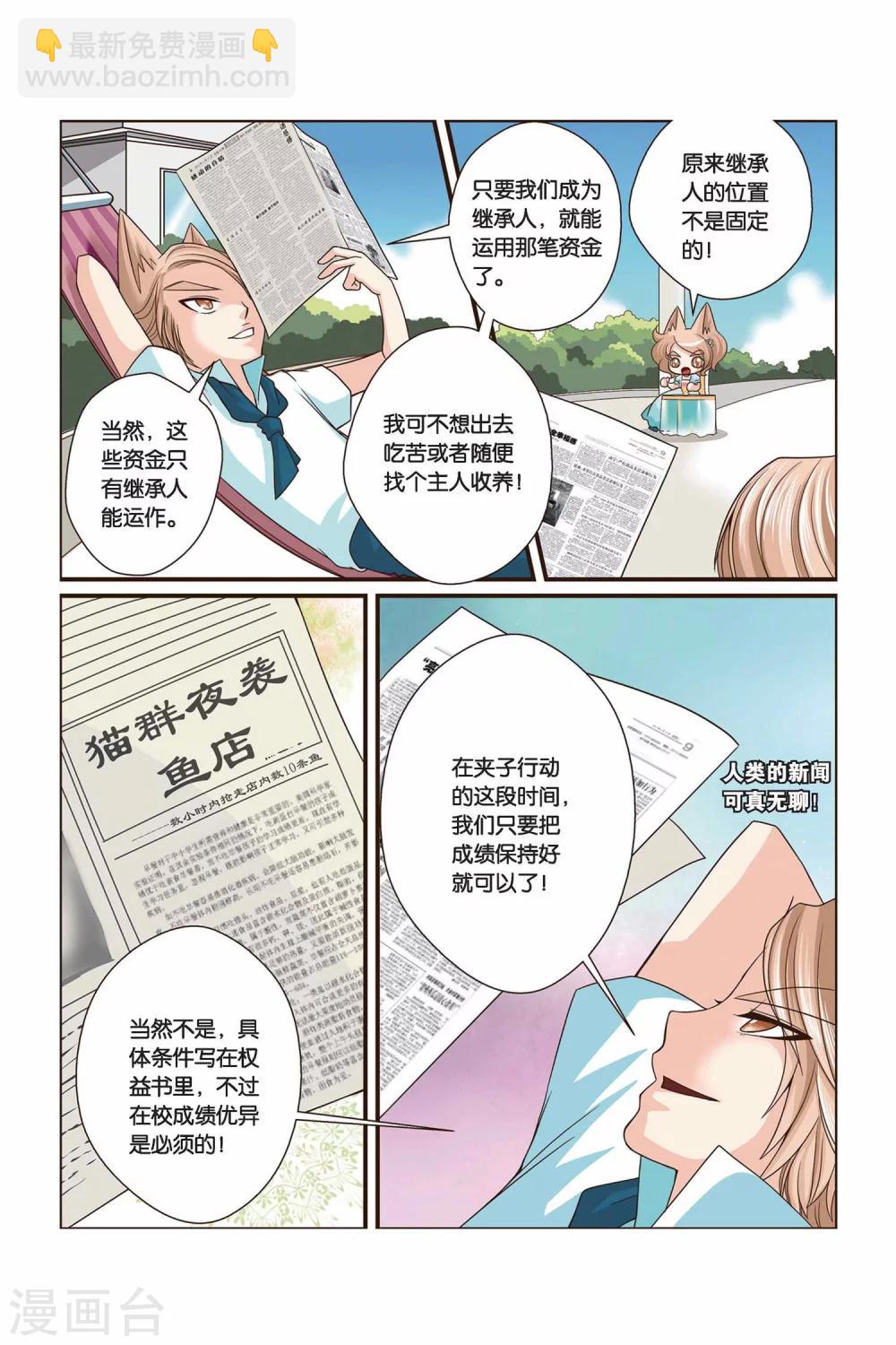 《左边左边》第19话 关于胡萝卜书包 第7页