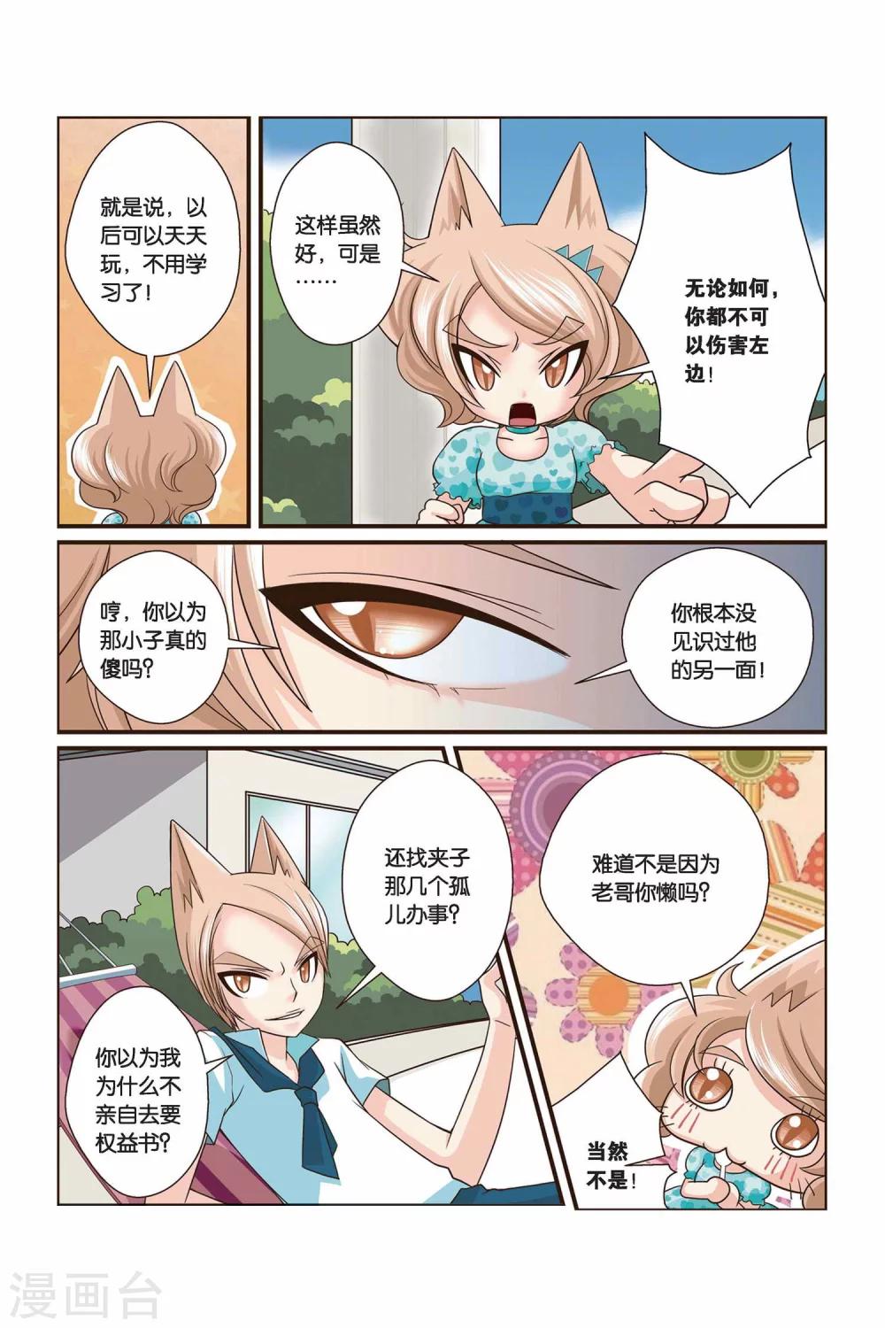 《左边左边》第19话 关于胡萝卜书包 第8页