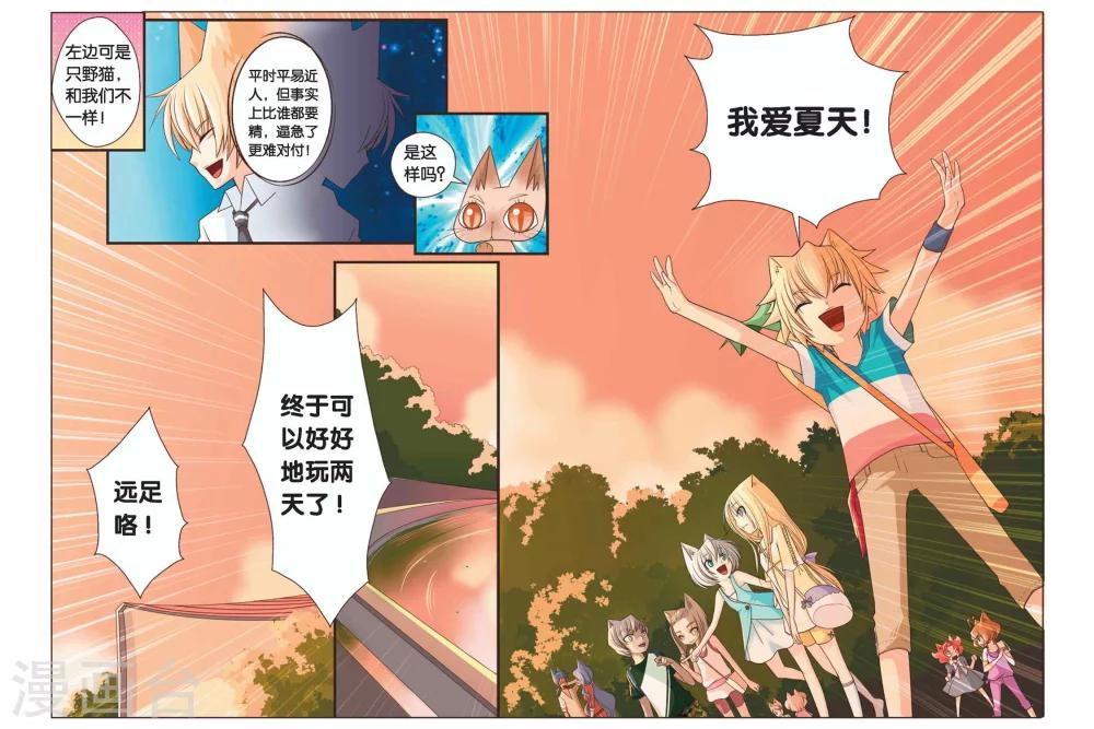 《左边左边》第19话 关于胡萝卜书包 第9页