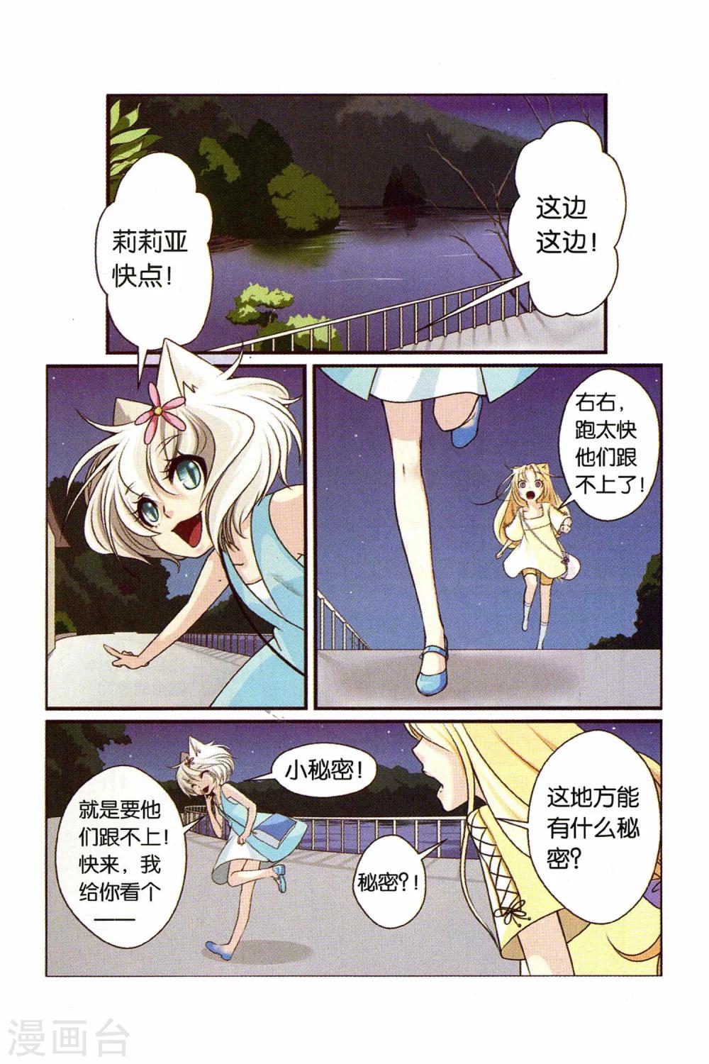 《左边左边》第20话 元凶与妹妹 第2页