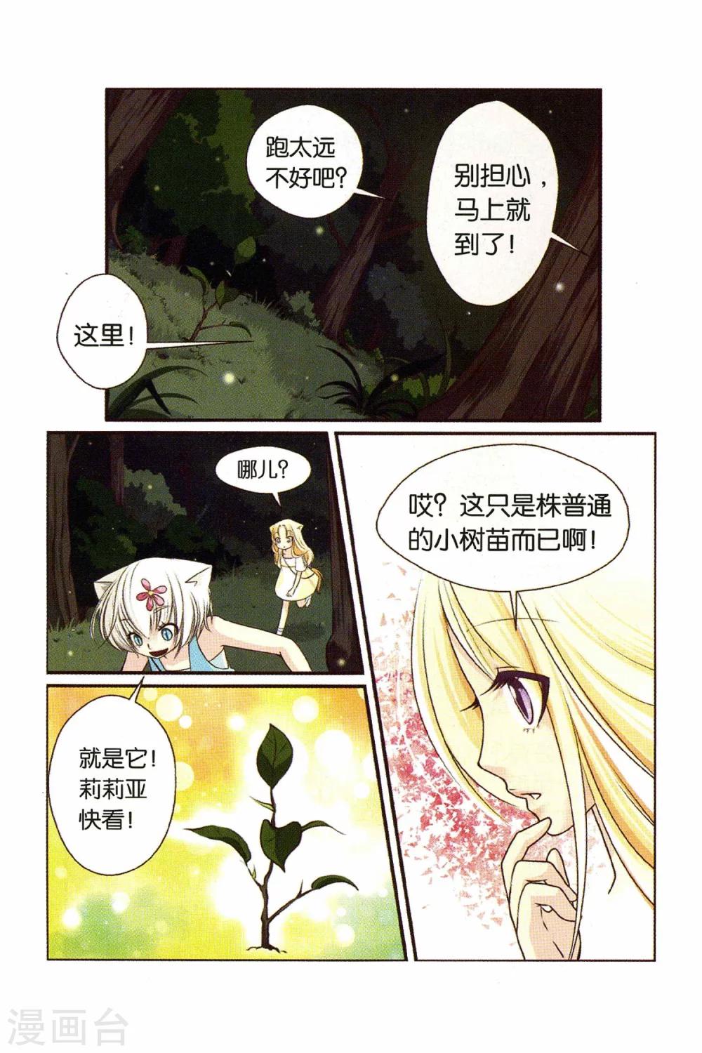 《左边左边》第20话 元凶与妹妹 第3页