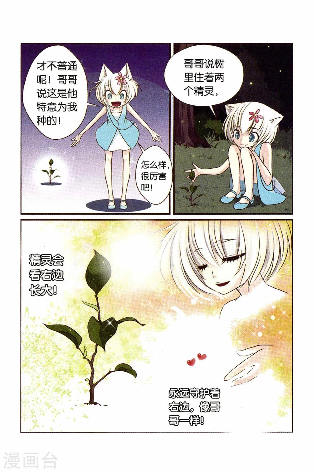 《左边左边》第20话 元凶与妹妹 第4页