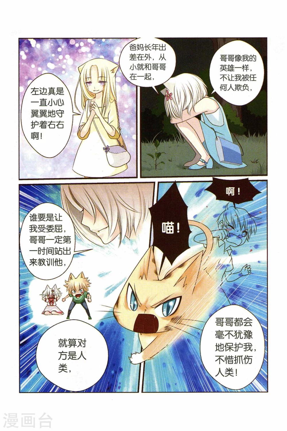 《左边左边》第20话 元凶与妹妹 第5页