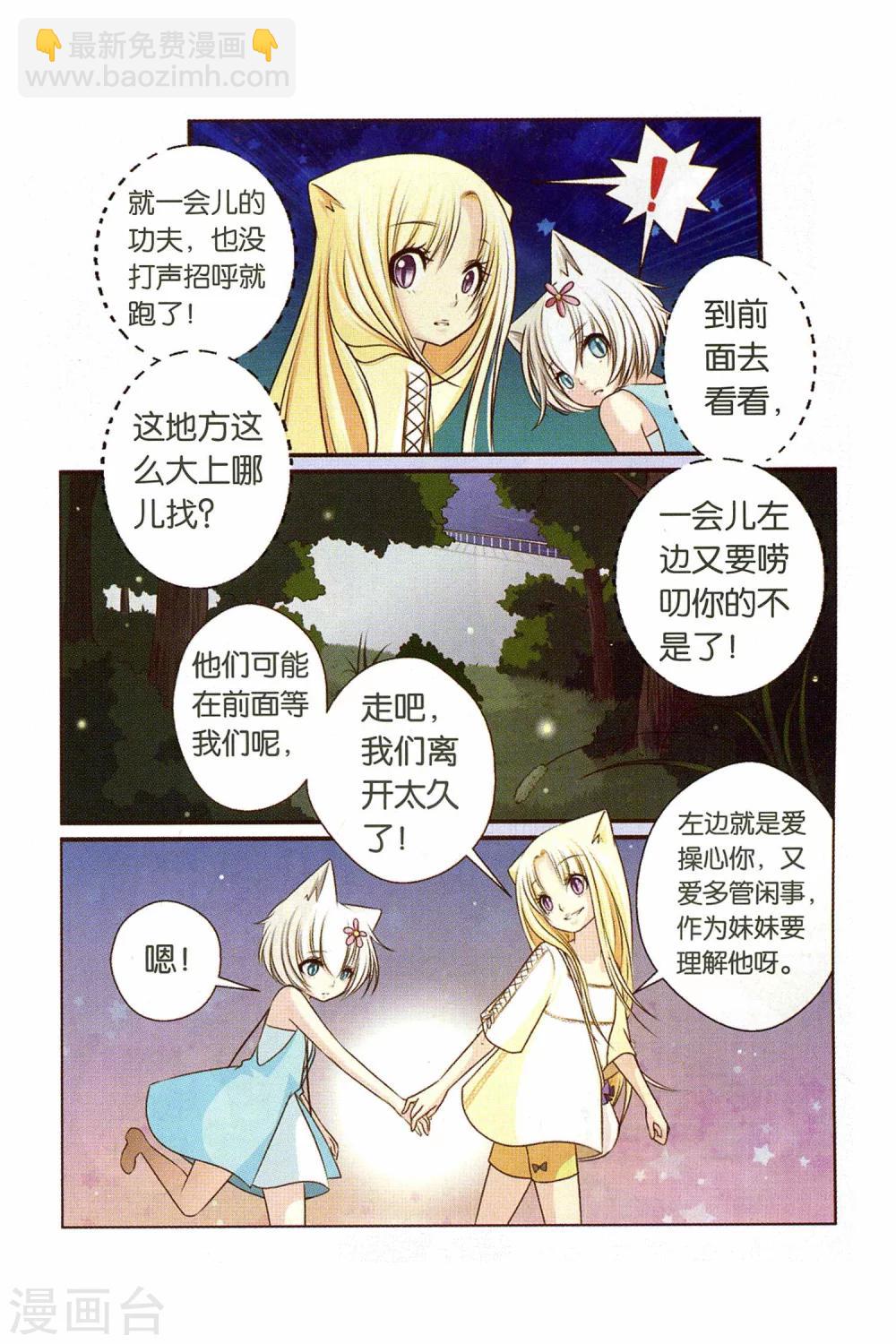 《左边左边》第20话 元凶与妹妹 第8页