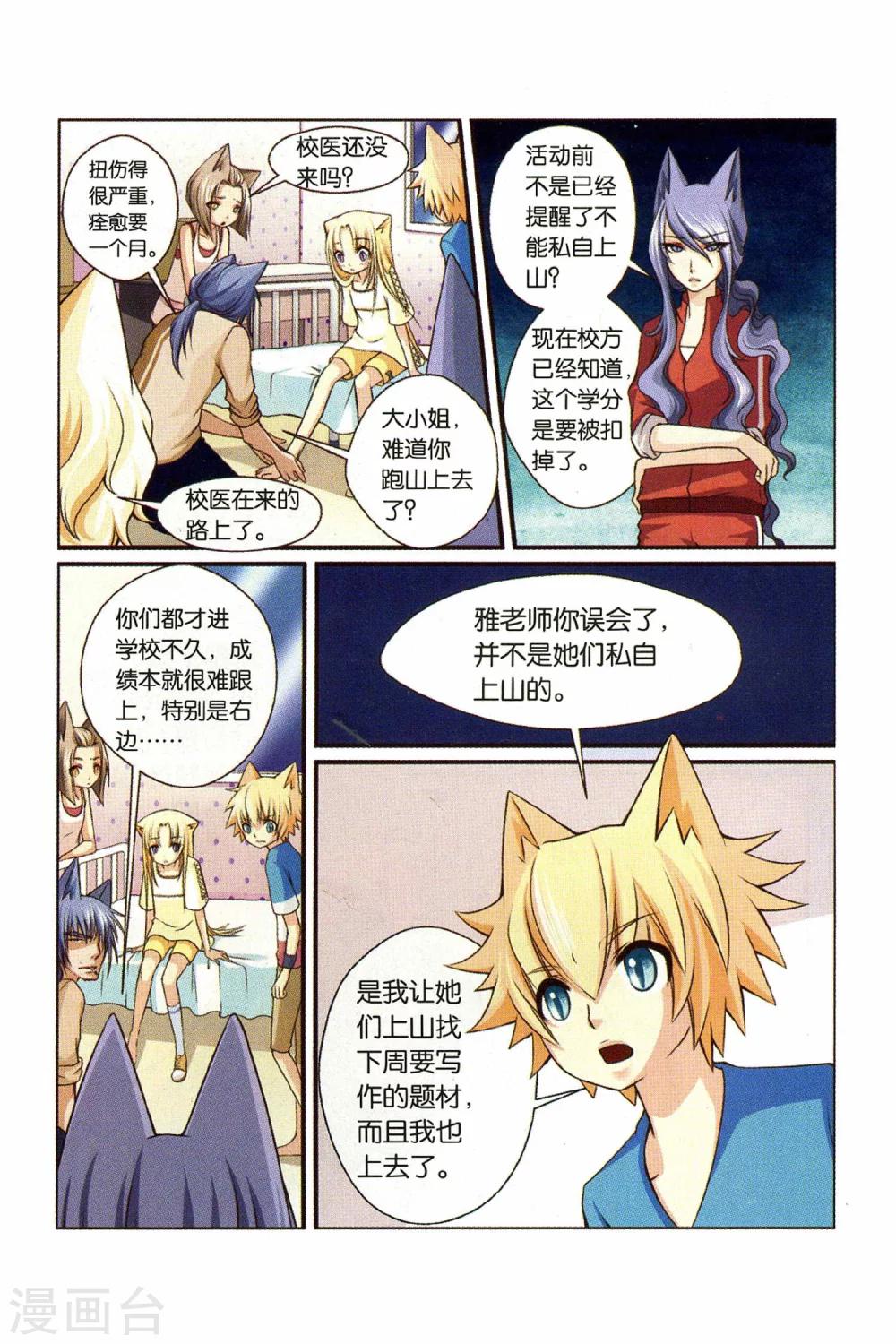 《左边左边》第21话 心 第10页