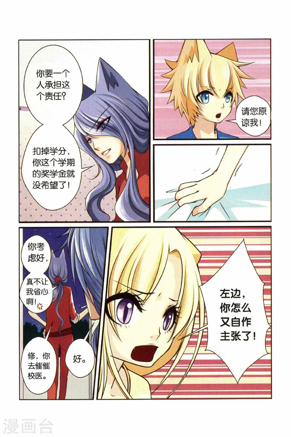 《左边左边》第21话 心 第12页