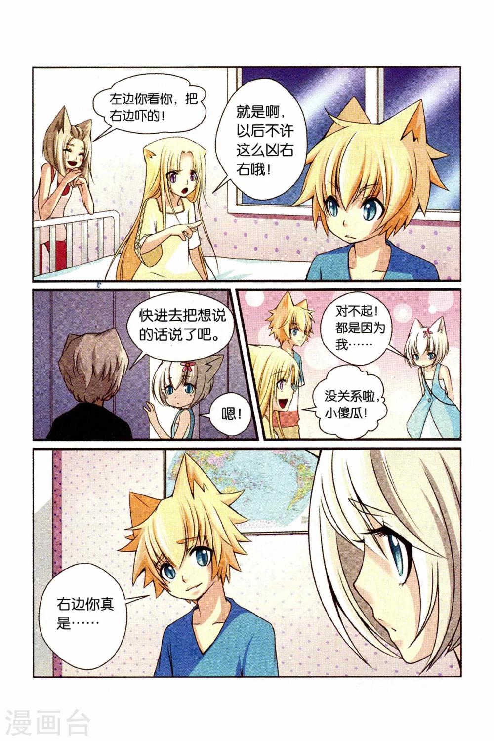 《左边左边》第21话 心 第15页