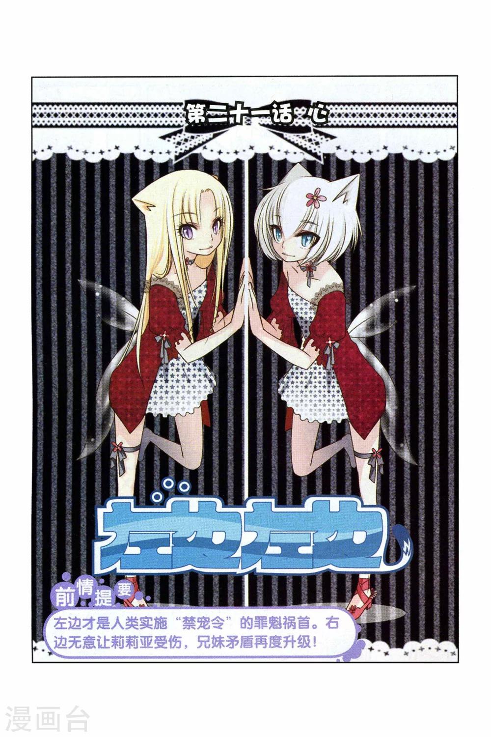 《左边左边》第21话 心 第1页