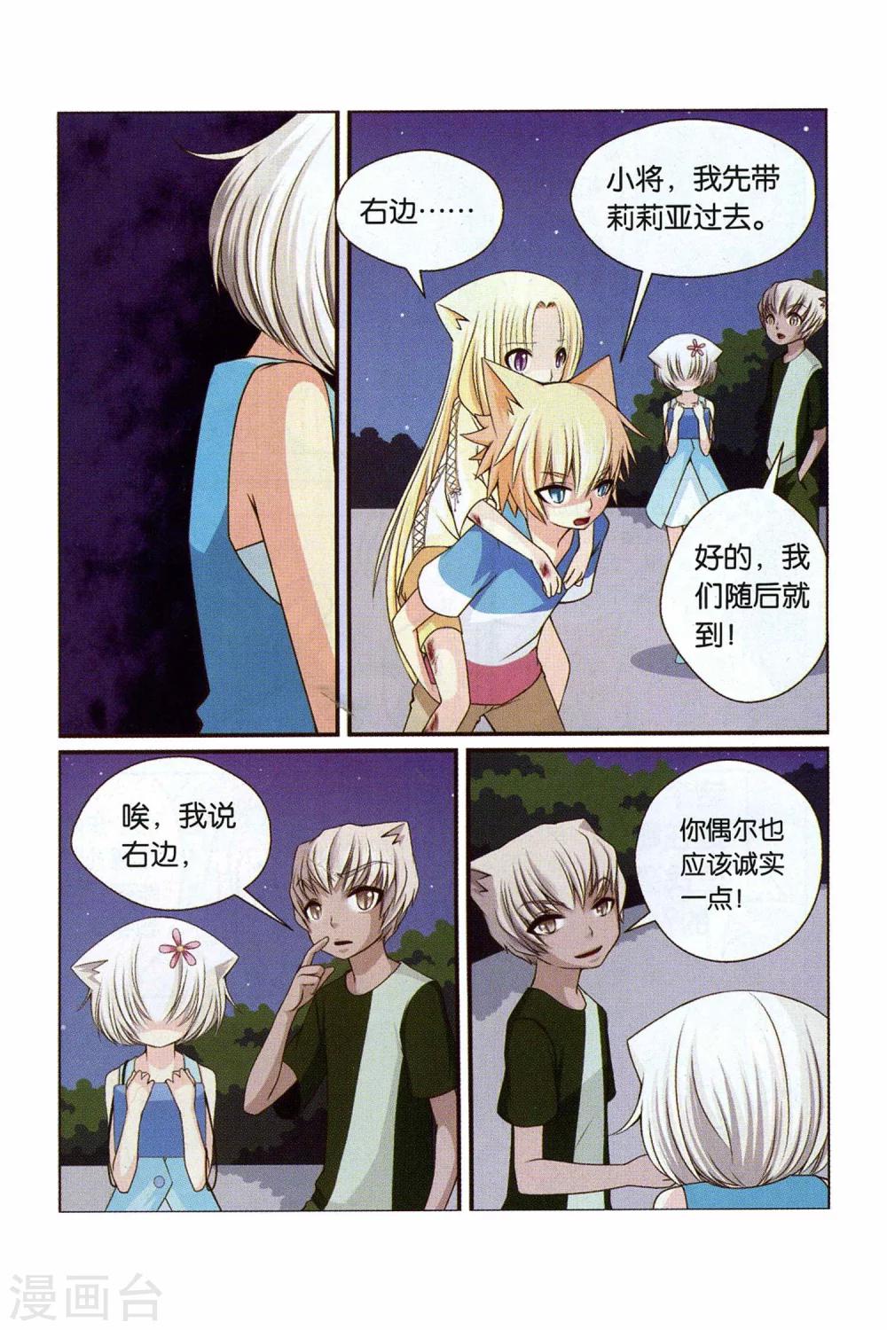 《左边左边》第21话 心 第2页