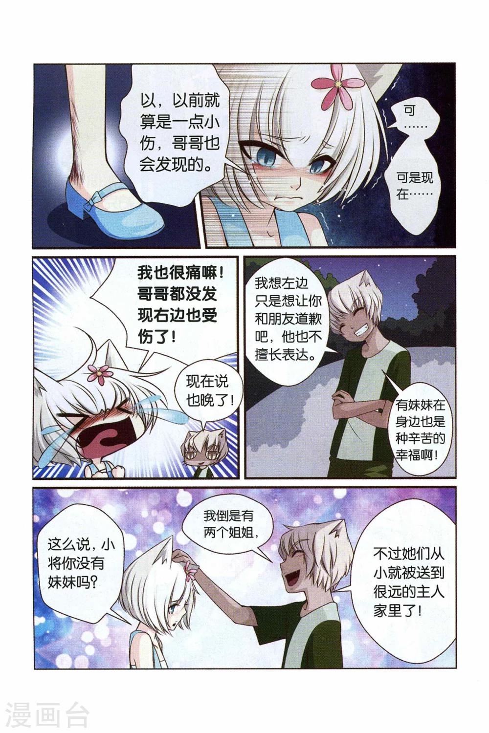 《左边左边》第21话 心 第3页