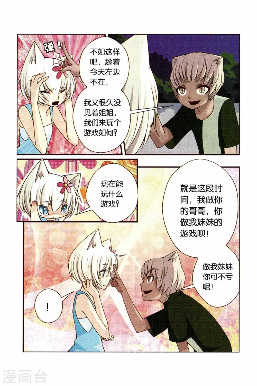 《左边左边》第21话 心 第5页