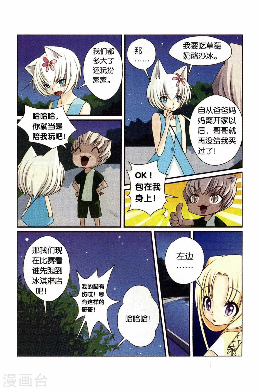 《左边左边》第21话 心 第6页