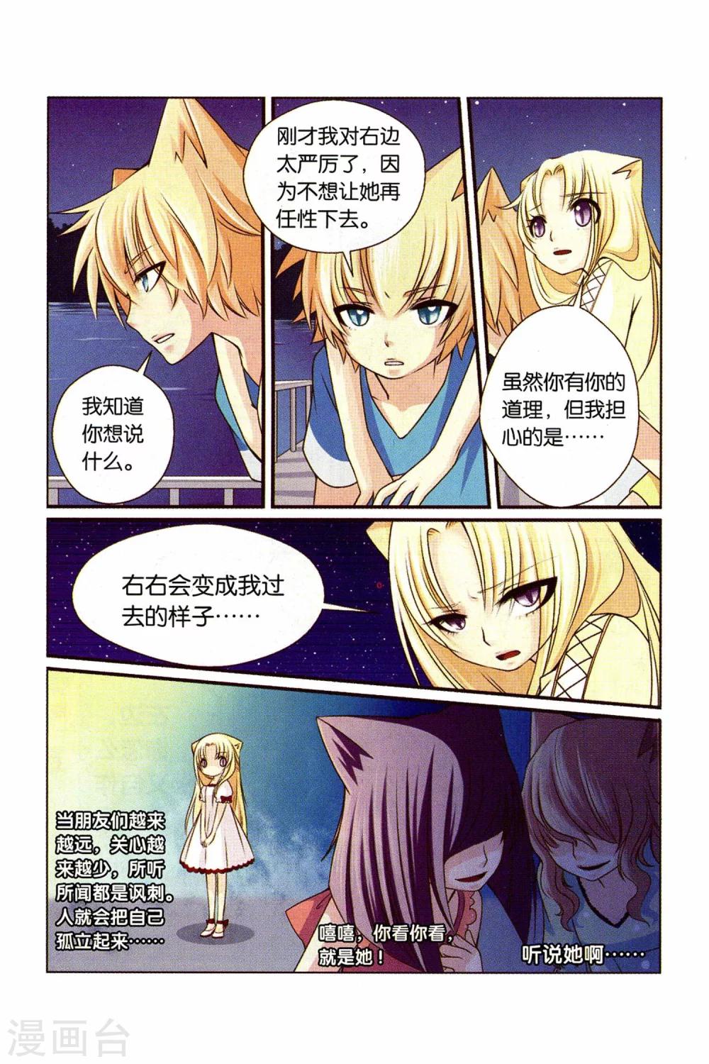 《左边左边》第21话 心 第7页