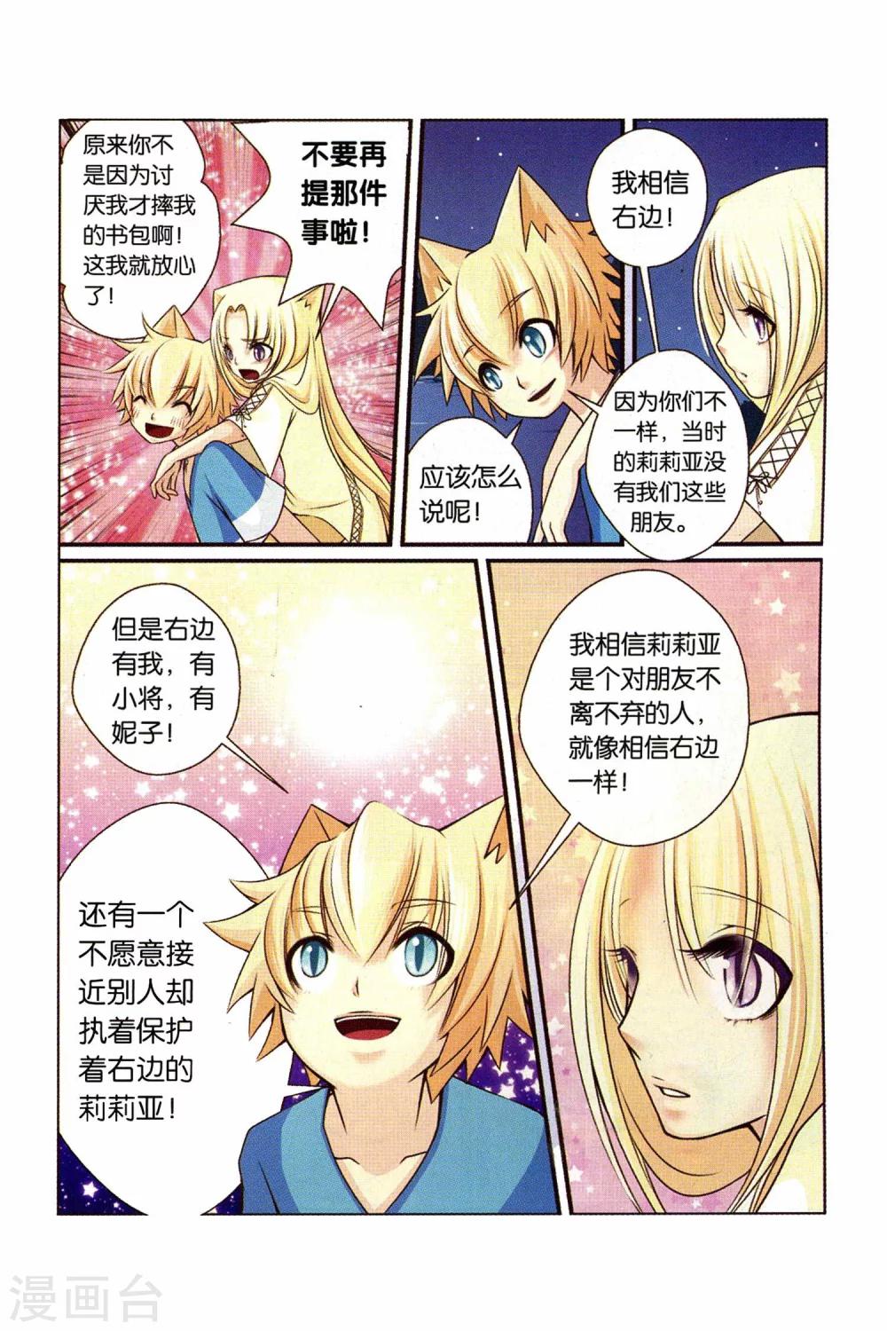 《左边左边》第21话 心 第8页