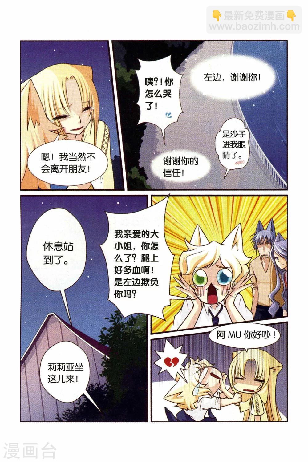 《左边左边》第21话 心 第9页