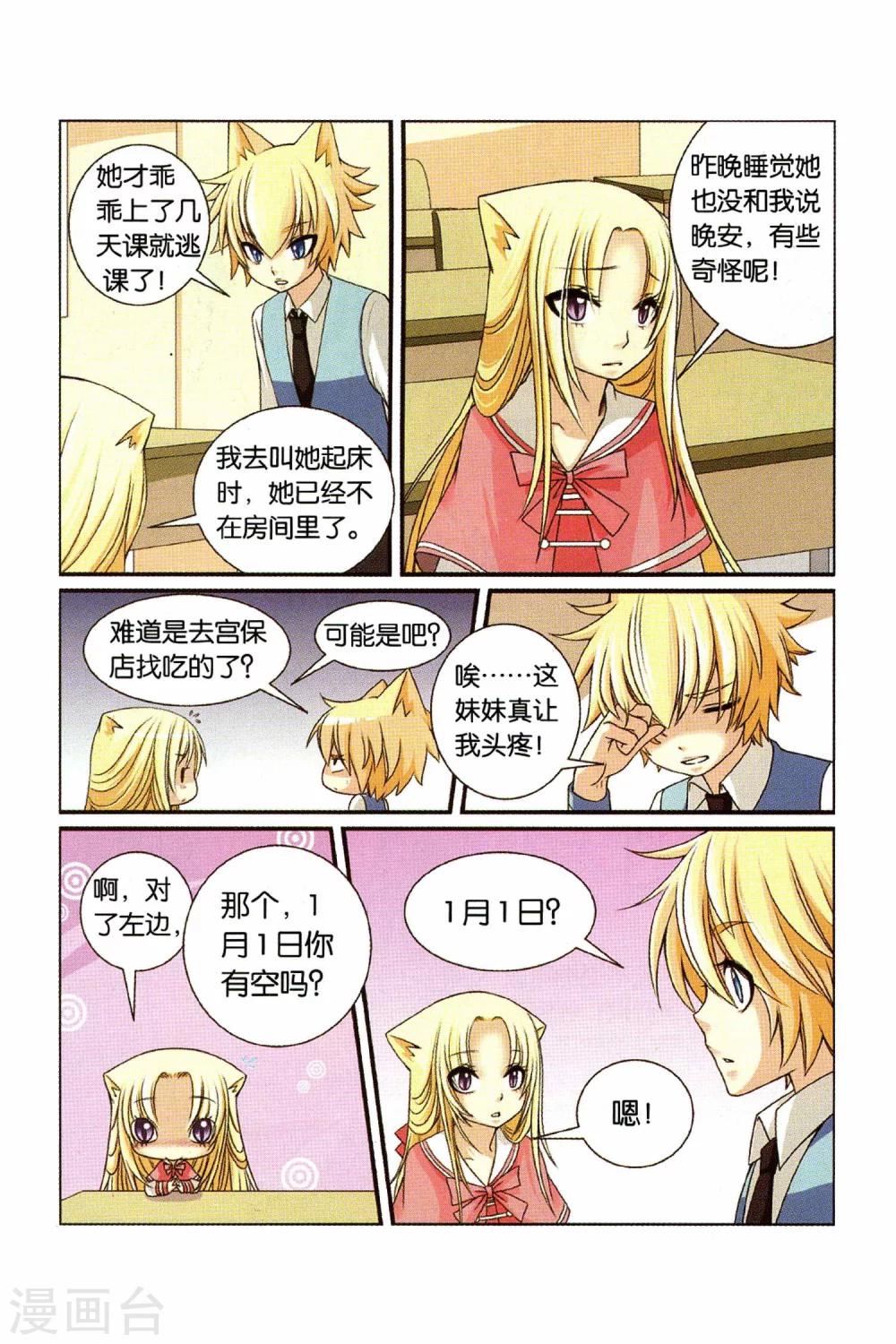 《左边左边》第24话 妹妹的疑虑 第11页