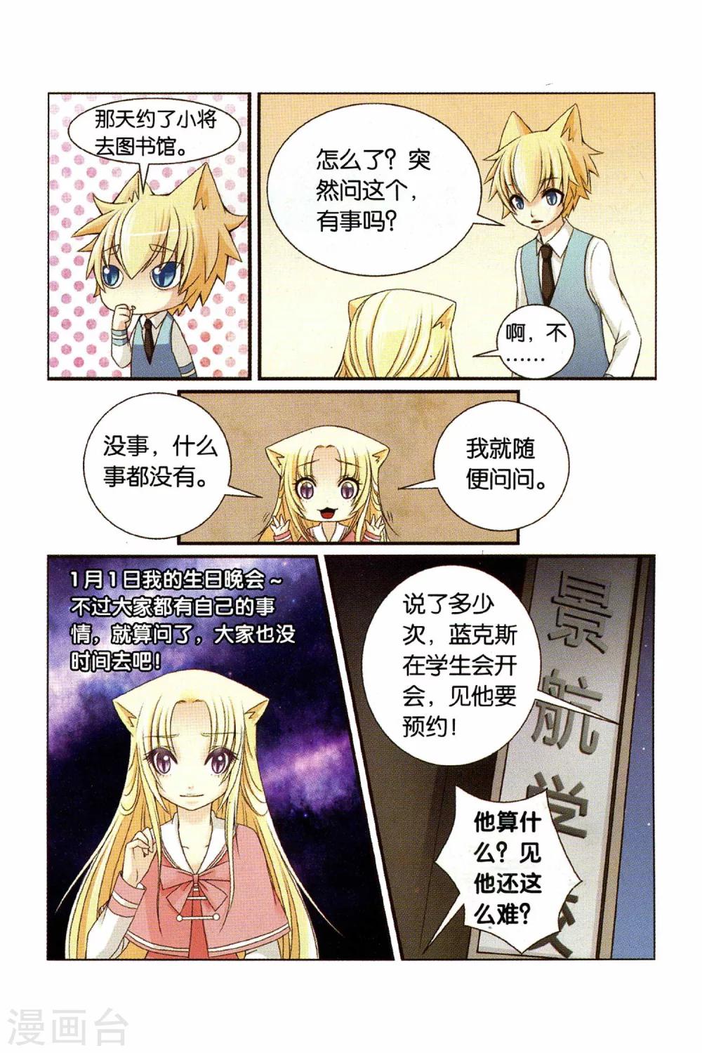 《左边左边》第24话 妹妹的疑虑 第12页